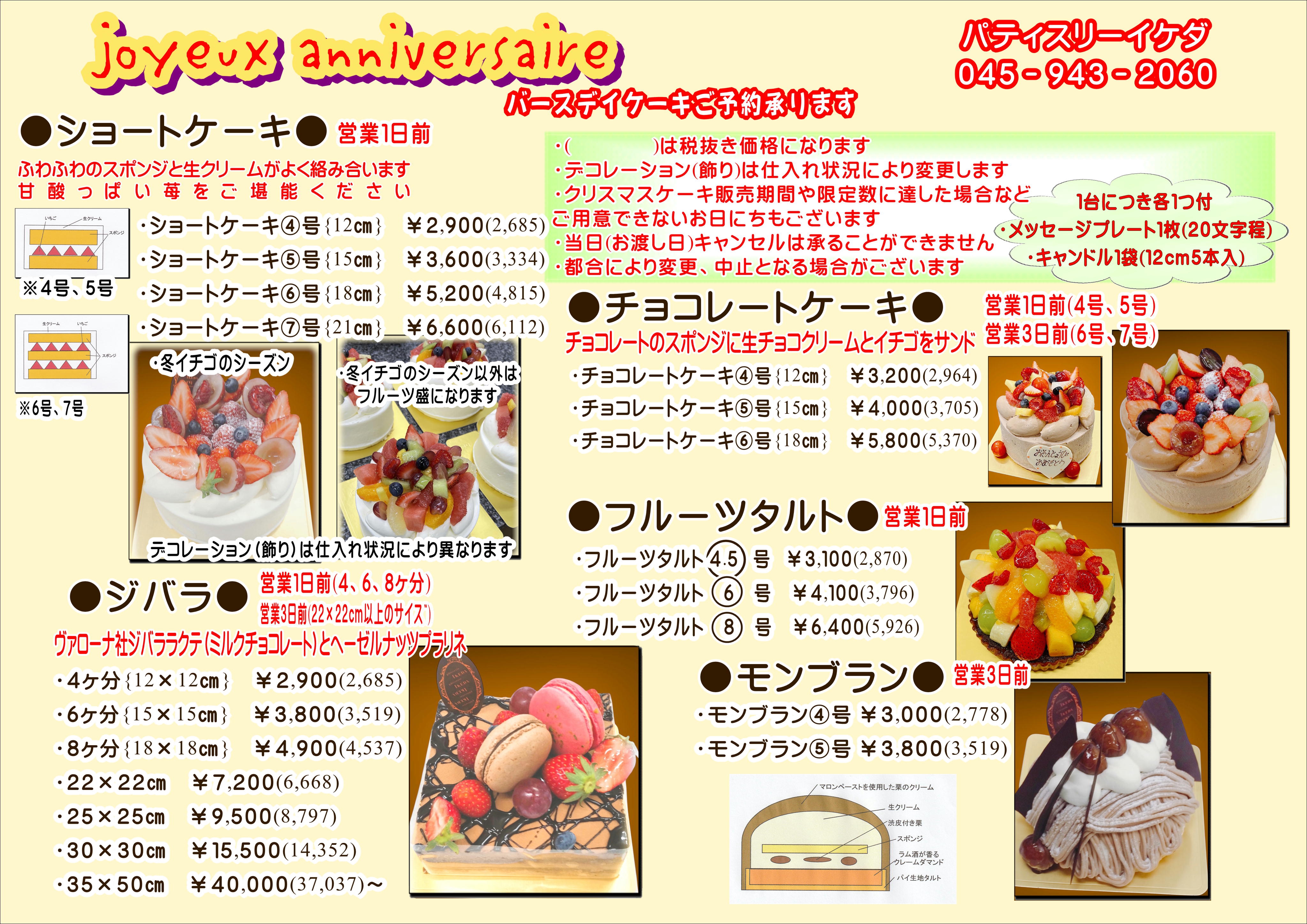 バースデーケーキとマカロンの案内